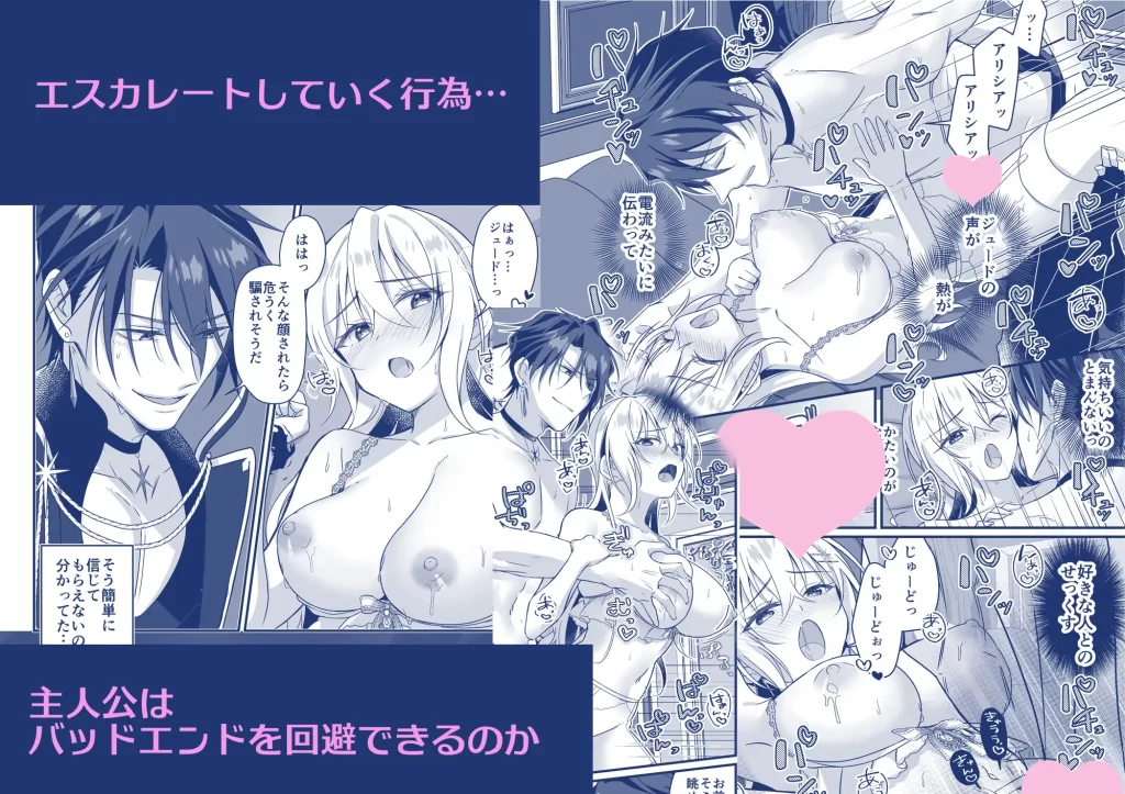 転生先はえっちな乙女ゲームの執着監禁バッドエンドで？！　お試しページ4